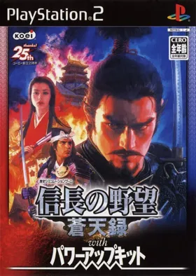 Nobunaga no Yabou - Soutenroku with Power-Up Kit (Japan) box cover front